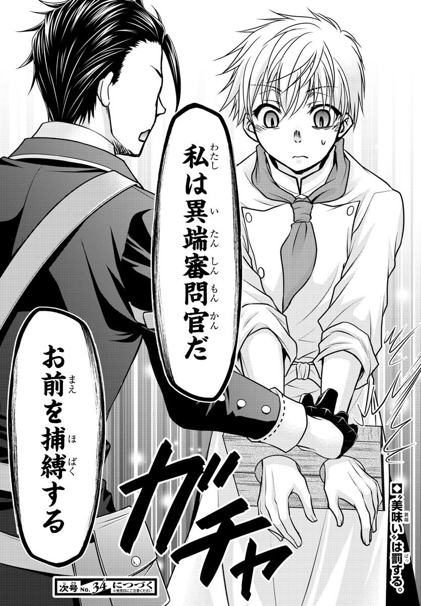 にゃいった 大阪 メスマズ嫁の話で チャンピオンでやってる 異世界シェフと最強暴食姫 を思い出した 料理人 御山レオ 彼を召喚したのは 暴食 の異名を持つ世界最強の悪魔 レナトス 美味しいものを食べる 文化のない世界で 彼女を満足