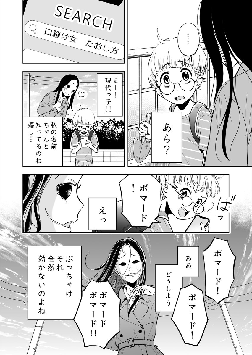 4P漫画「口裂け女は善いことしたい」 