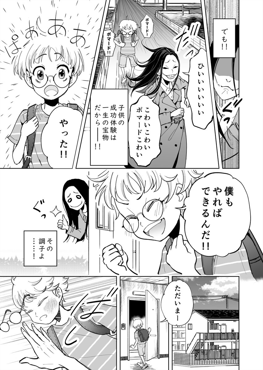 4P漫画「口裂け女は善いことしたい」 