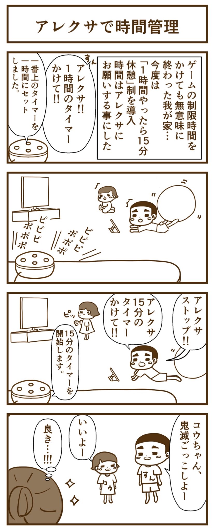 しらこ すんとコウ育児4コマ 時間管理って 中々難しいよね すんとコウ 育児漫画 子育て漫画 4コマ エッセイ 漫画 Twitter交流会会場 みんなで楽しむtwitter展覧会 無料で漫画が読めるハッシュタグ T Co Dhxuobiiwr Twitter