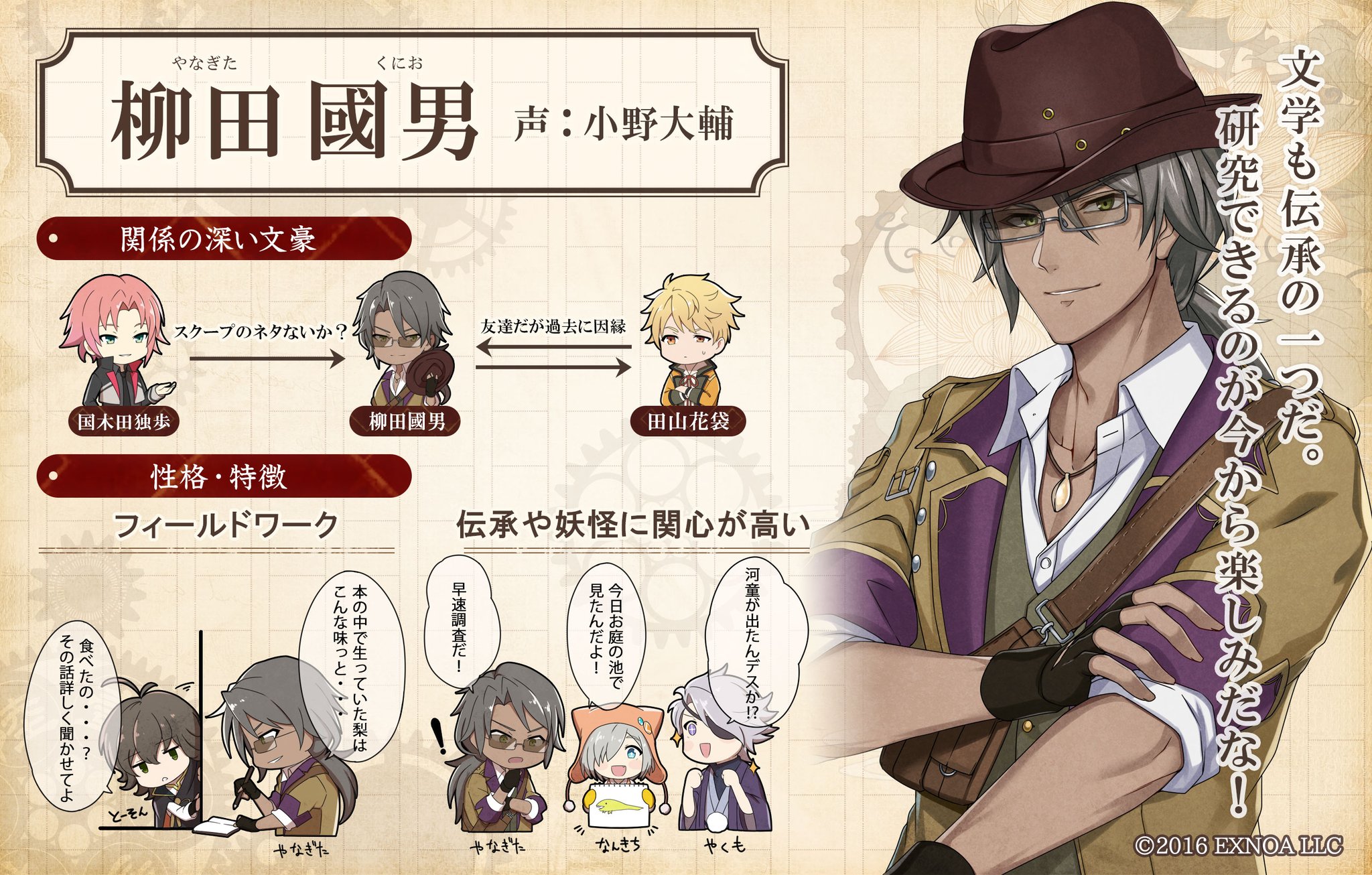 Dmm 文豪とアルケミスト 館報 新たな文豪の調査報告 開催中のイベントから登場する文豪 柳田國男 Cv 小野大輔 について調査報告と手紙が届きました 柳田サンの民間伝承のお話がおもしろく 時間があっという間デシタ 今度いっしょに 河童 を