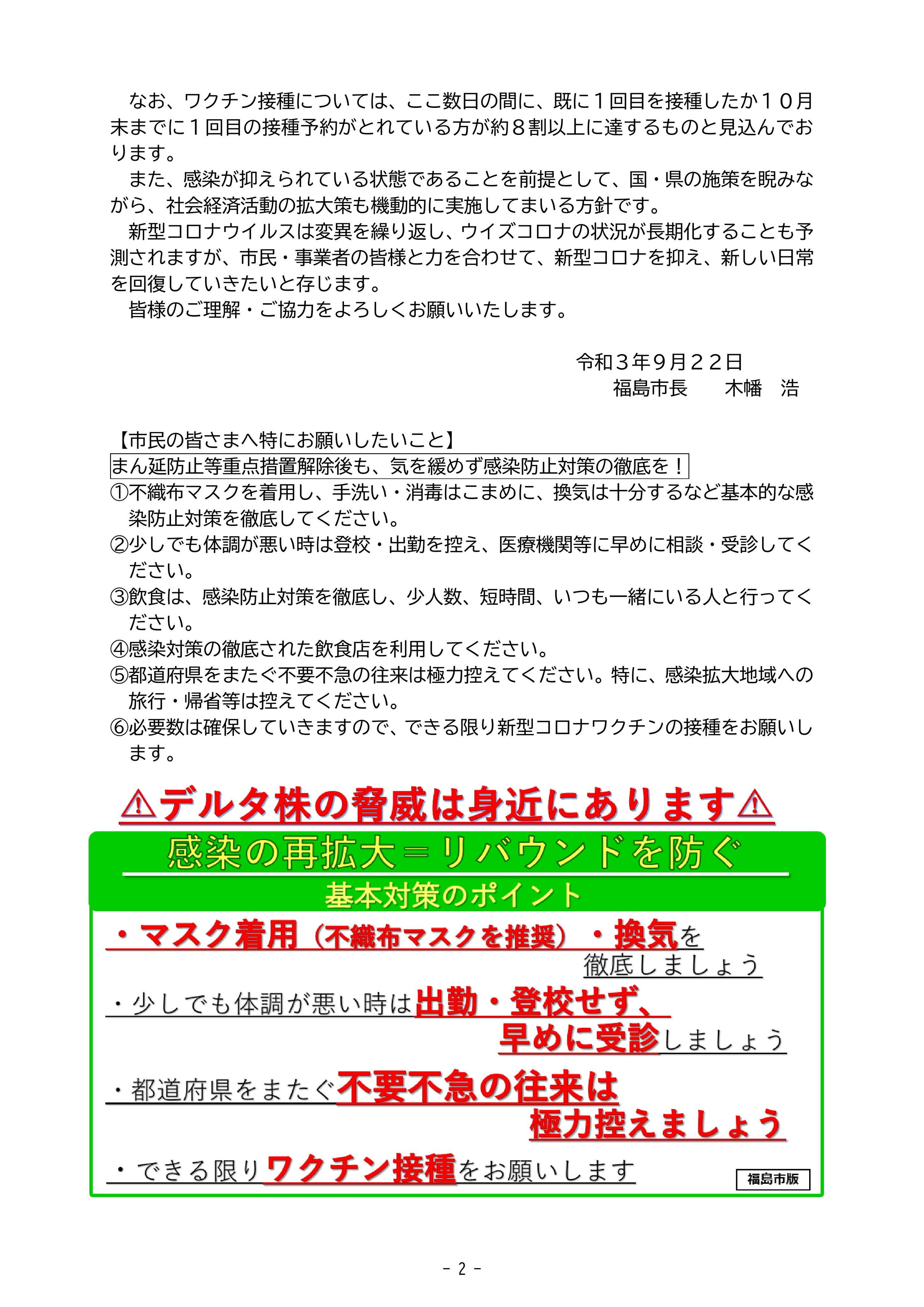 福島市 Fukushimacity Twitter