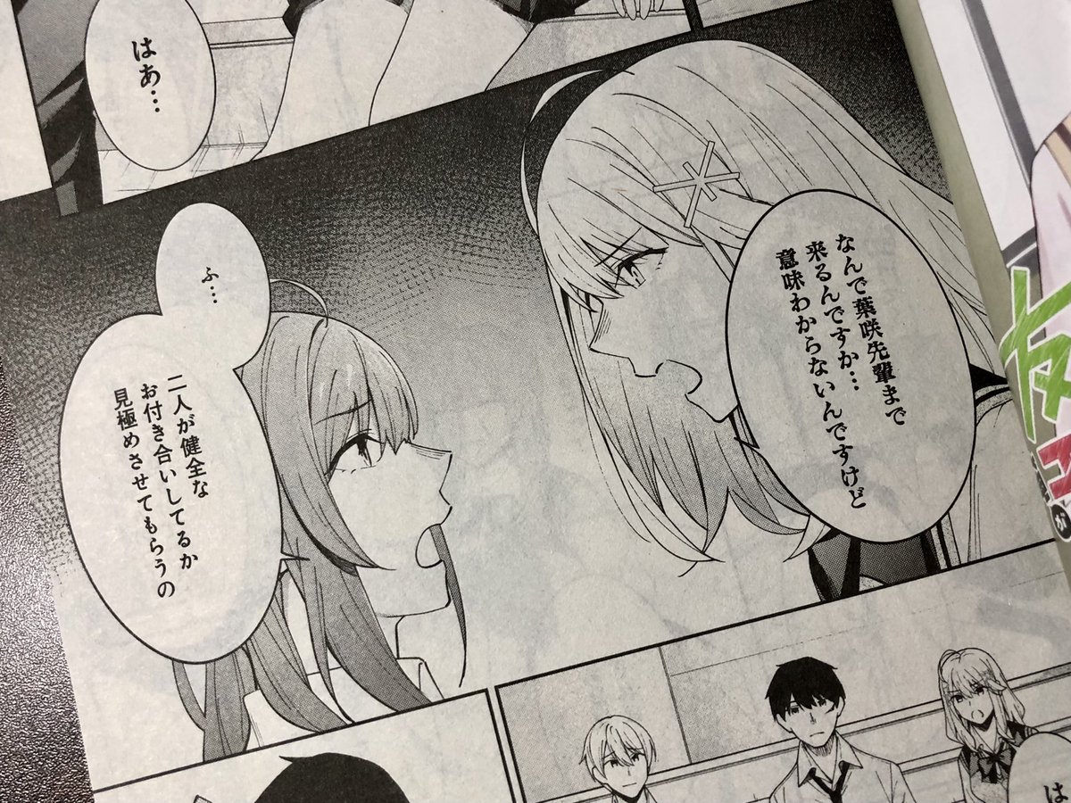 本日発売のまんが4コマぱれっとにて『友人キャラの俺がモテまくるわけないだろ?』コミカライズ8話が掲載されておりますー
カラー頂いております、よろしくお願いいたします! 