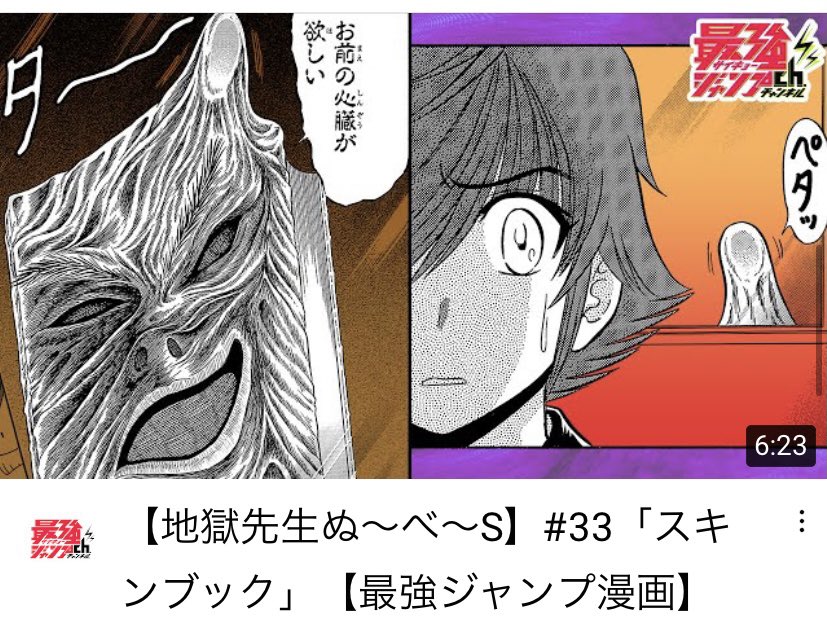 地獄先生ぬ べ S 36 ちんちんぷいぷい 最強ジャンプ漫画 Anime Wacoca Japan People Life Style