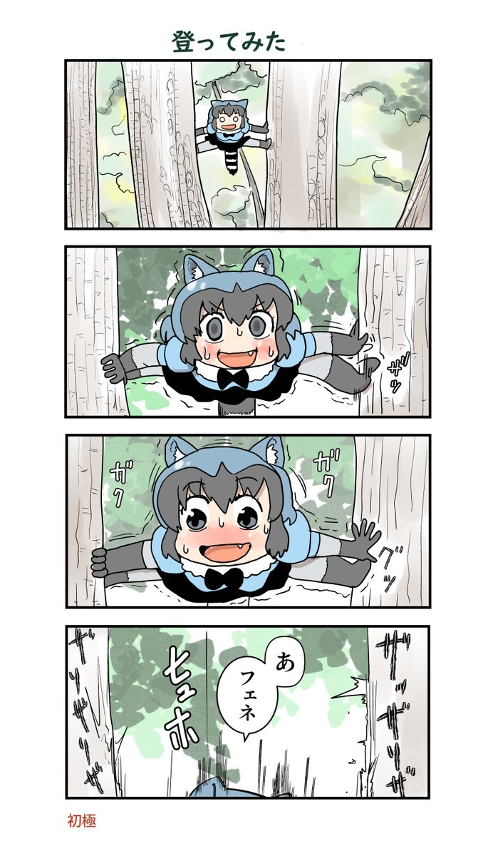 再掲⑪ #けものフレンズ 