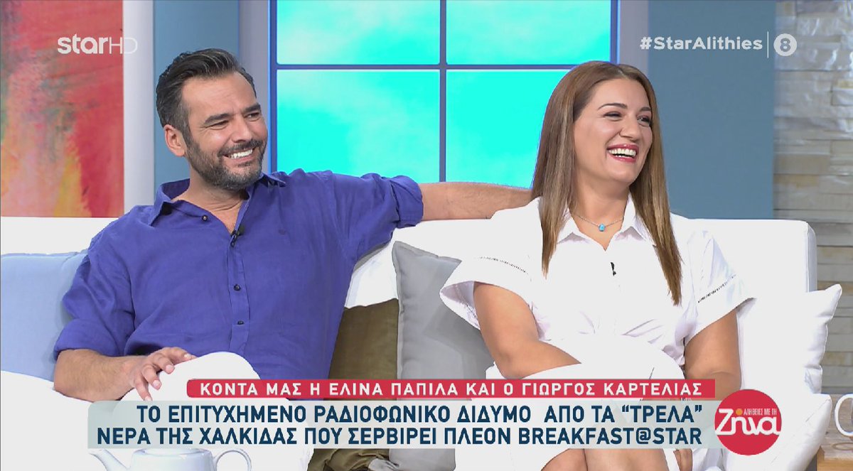 StarChannelGr's tweet image. "Αυτό το τηλεοπτικό δίδυμο σύντομα θα αφήσει ιστορία!" Ο Γιώργος &amp;amp; η Ελίνα, που "σερβίρουν" @BreakfastAtStar κάθε πρωί στο #StarChannelTv, σε μία συνέντευξη... άνευ προηγουμένου από τη @ZinaKoutselini! Δείτε την εδώ: star.gr/tv/psychagogia…
#StarAlithies #StarBreakfast