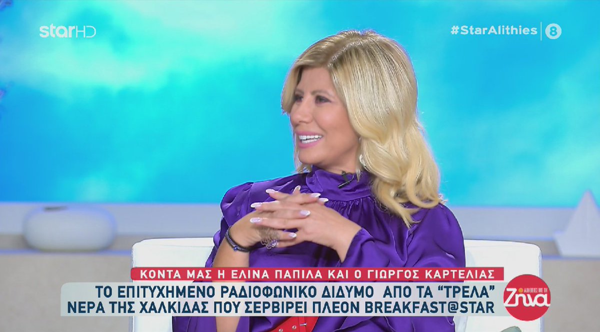 StarChannelGr's tweet image. "Αυτό το τηλεοπτικό δίδυμο σύντομα θα αφήσει ιστορία!" Ο Γιώργος &amp;amp; η Ελίνα, που "σερβίρουν" @BreakfastAtStar κάθε πρωί στο #StarChannelTv, σε μία συνέντευξη... άνευ προηγουμένου από τη @ZinaKoutselini! Δείτε την εδώ: star.gr/tv/psychagogia…
#StarAlithies #StarBreakfast