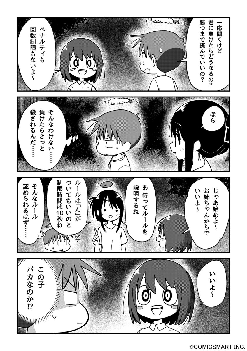 【第151話】「肝試し③」 『不思議のまゆりさん』/パン(@panzuban) #不思議のまゆりさん #漫画 #マンガ #漫画が読めるハッシュタグ https://t.co/9ReWOXhsGK 