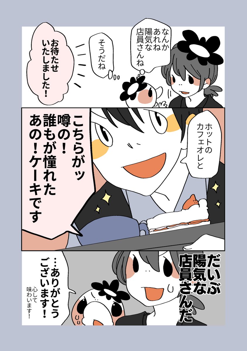 【キャラの使い分けが出来る愉快な店員さんの話】
#漫画が読めるハッシュタグ #漫画 