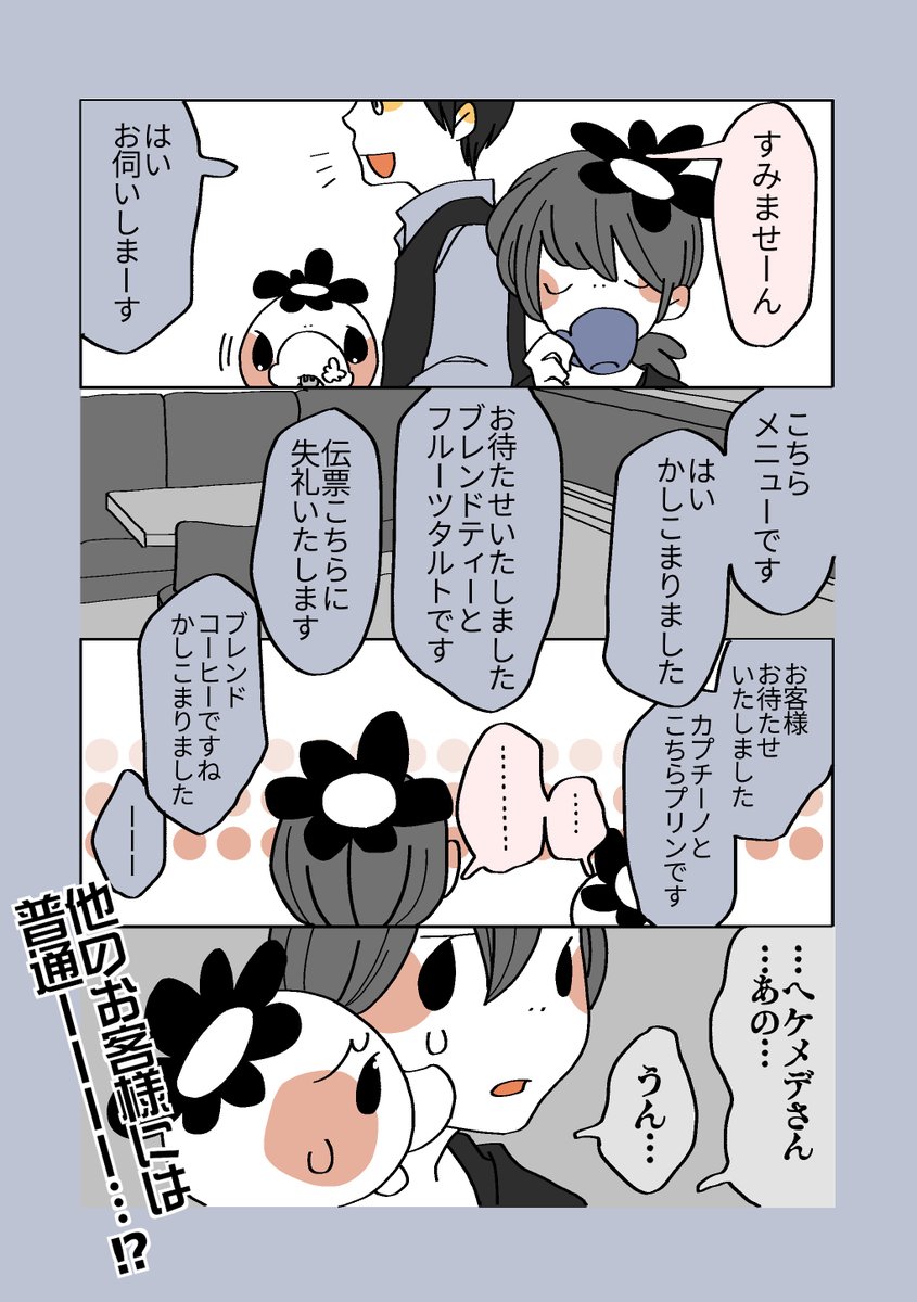 【キャラの使い分けが出来る愉快な店員さんの話】
#漫画が読めるハッシュタグ #漫画 