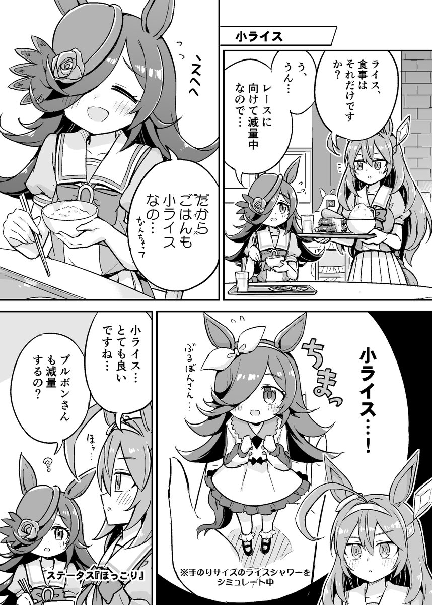 ブルボンとライスの漫画 まとめ 