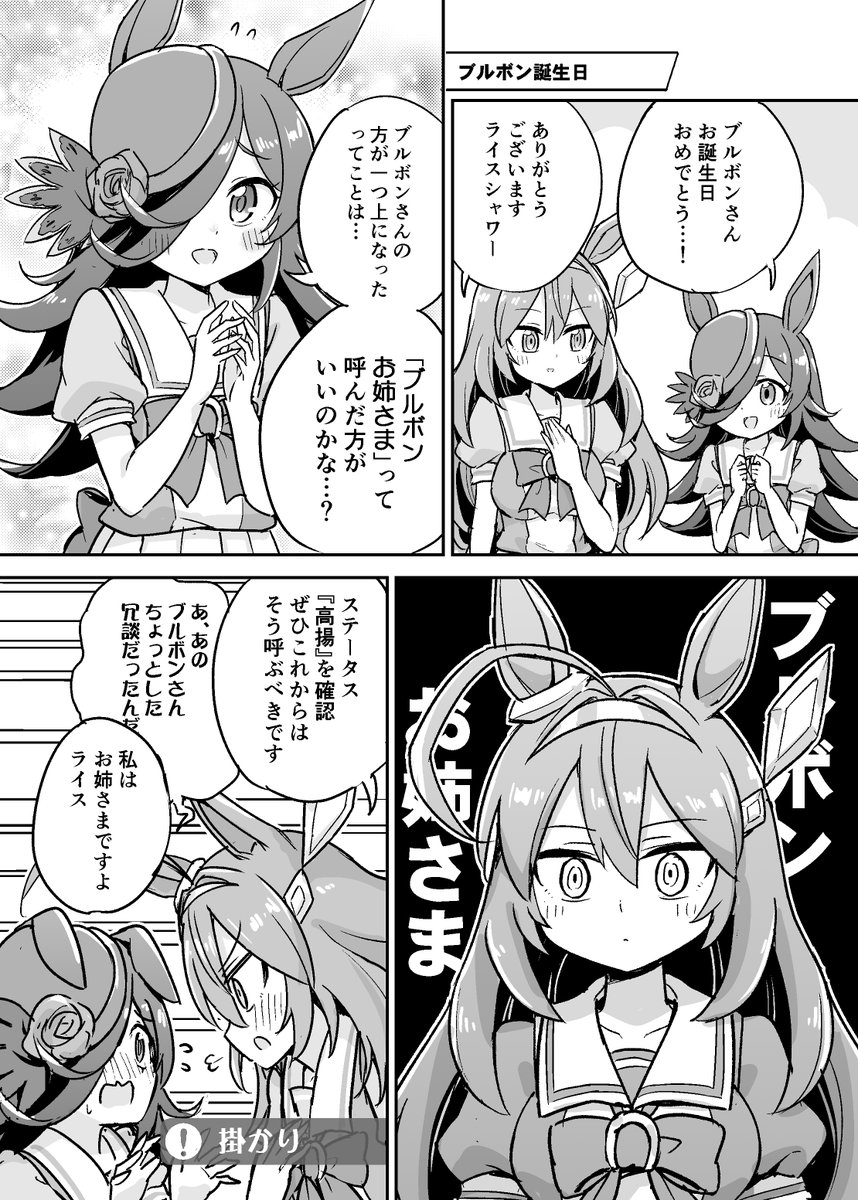 ブルボンとライスの漫画 まとめ 