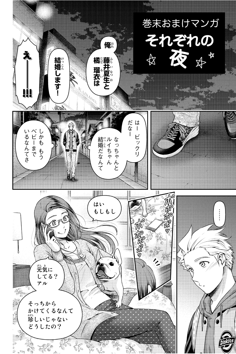 MiiiTanu's tweet photo. ドメスティックな彼女 274話を先読みしました。 https://t.co/fAJw3y5x1g https://t.co/NUYulBqIoN