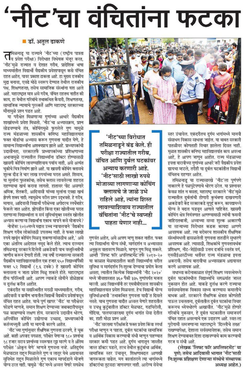 Editorial Written by DrAtul Dhakne ,President, LFU (NGO providing free NEETcoaching for needy).Exclusion of Marginalized due to current exams as well as educational system of as a whole and current &amp; future problems in health care system of India due to this exclusion are covered