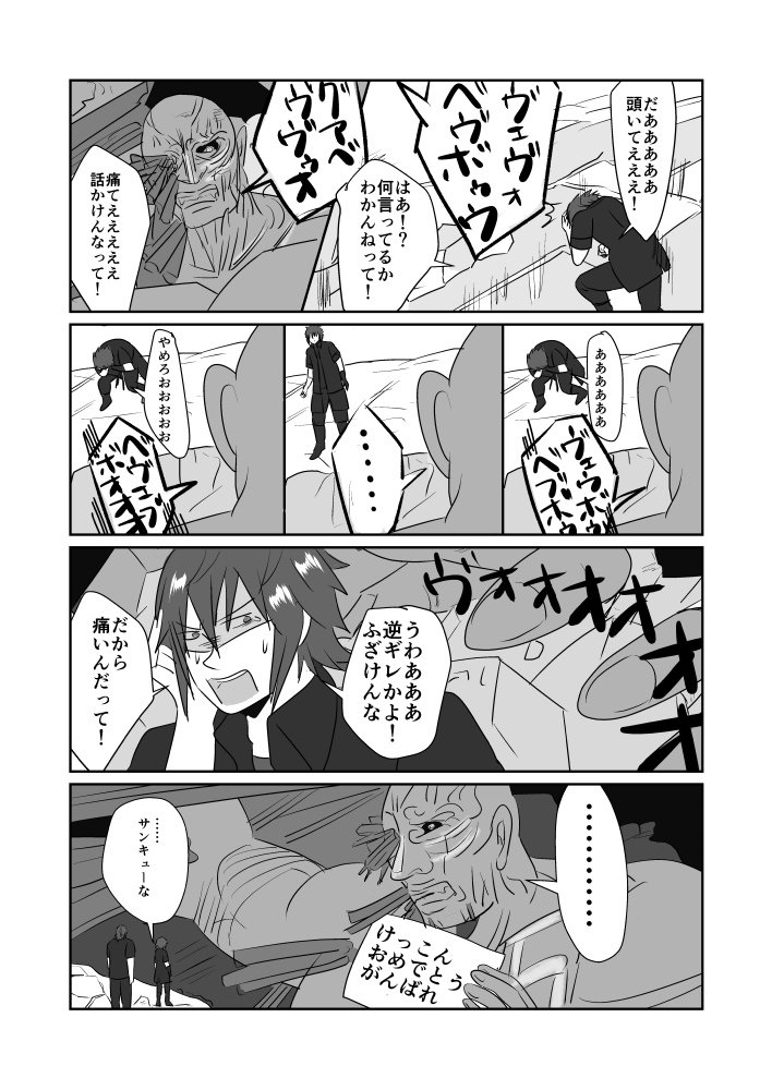 巨神が良い奴すぎる漫画(再掲) 