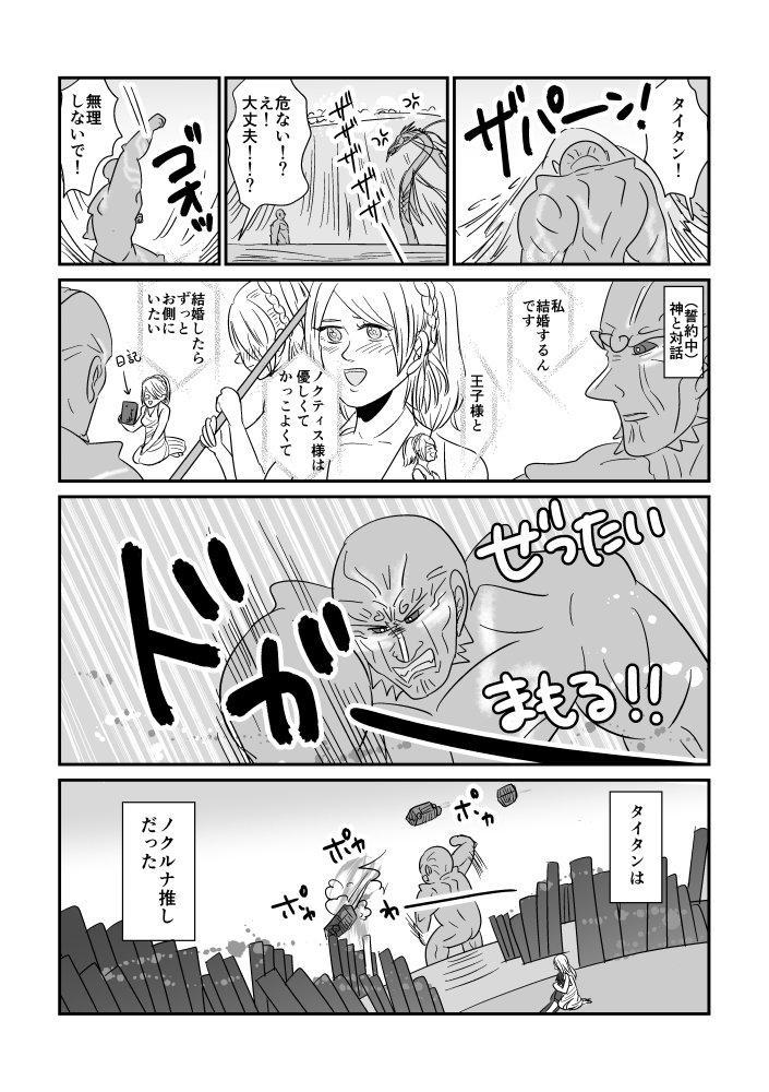 巨神が良い奴すぎる漫画(再掲) 