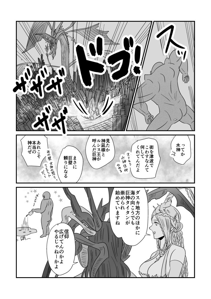 巨神が良い奴すぎる漫画(再掲) 