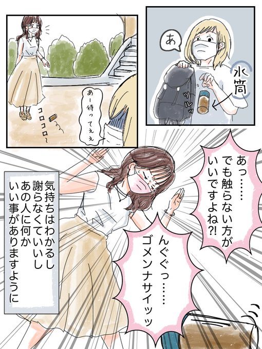公園での出来事
その気持ちが嬉しいです、ありがとう!!!

#漫画が読めるハッシュタグ 
#エッセイ漫画 