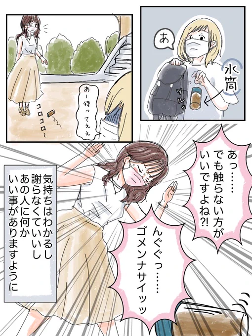 公園での出来事
その気持ちが嬉しいです、ありがとう!!!

#漫画が読めるハッシュタグ 
#エッセイ漫画 