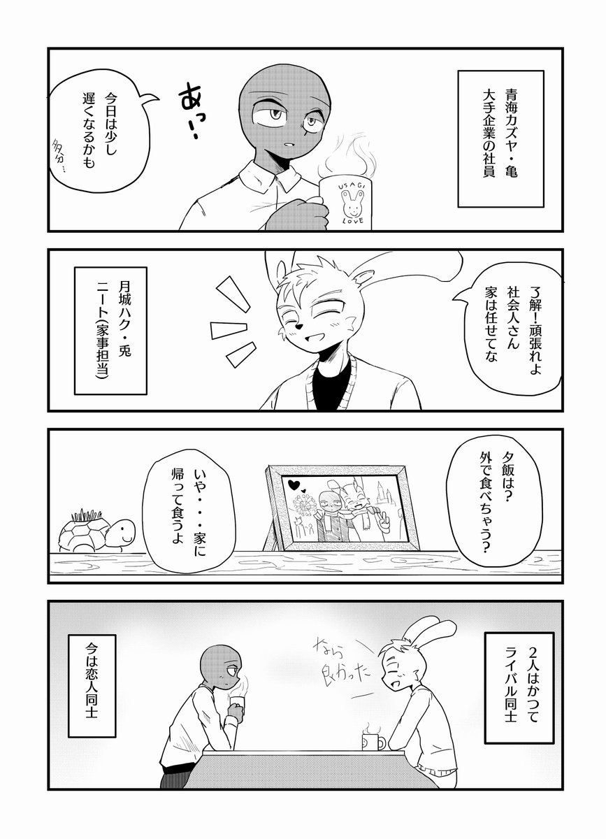 BL漫画【うさかめ】 2/3 