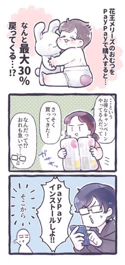 毎日使うおむつがお得!?いまPayPayでメリーズのおむつを購入すると、最大30%戻ってくるお得なキャンペーン開催中✨条件・上限がありますので詳細はキャンペーンサイトをご確認ください
⇒https://t.co/wvUqxr6T9x 
#PayPay #メリーズ #花王 #PR #お得 