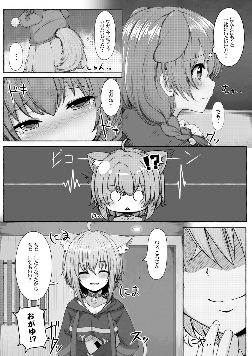 おかころちゅー漫画🐱❤️🐶
※百合描写注意
#絵かゆ #できたてころね #おかころ 