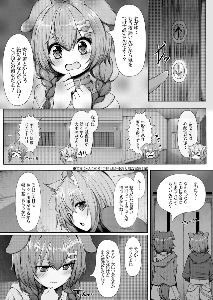 おかころちゅー漫画🐱❤️🐶
※百合描写注意
#絵かゆ #できたてころね #おかころ 