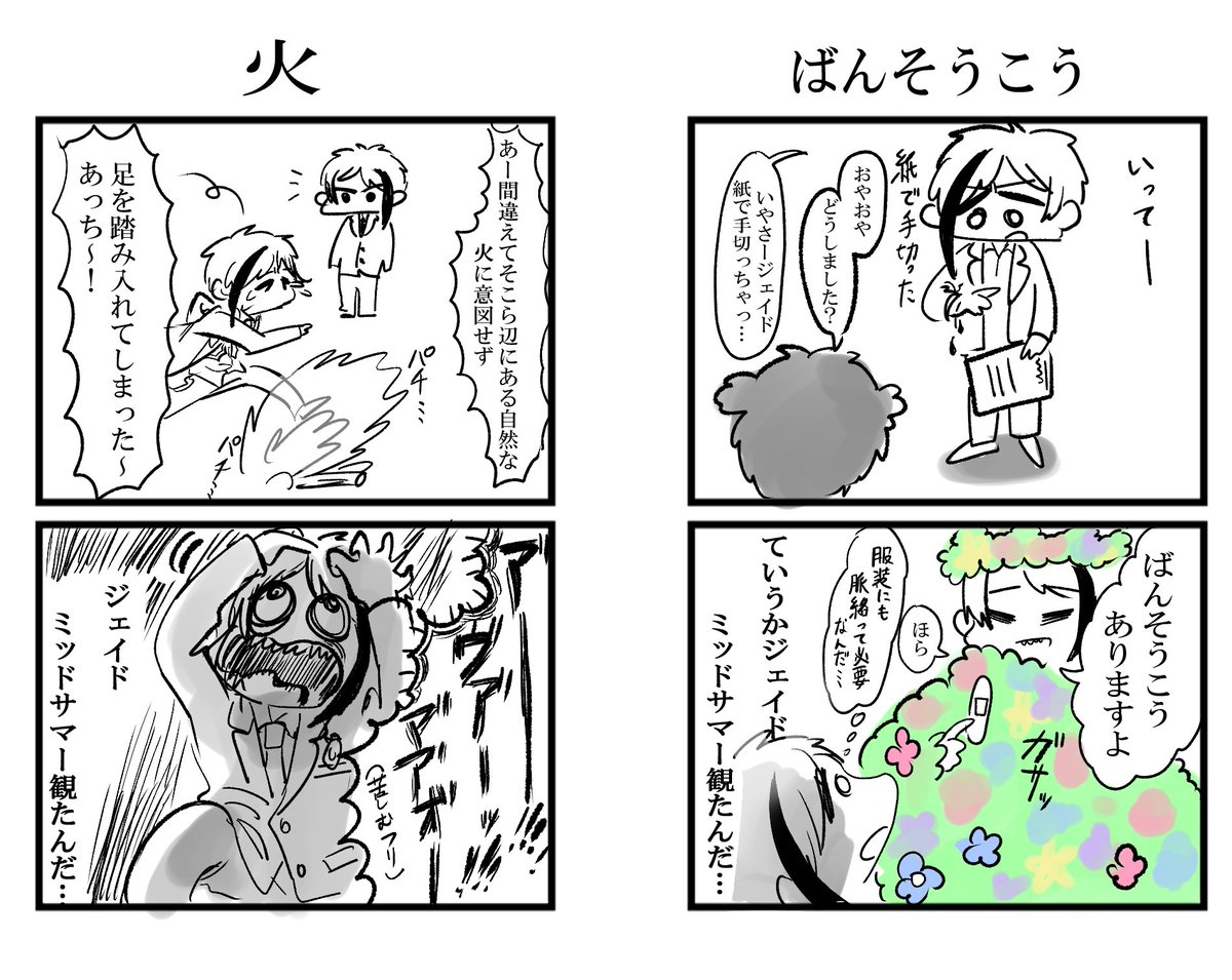 ミッドsマー記念漫画(ネタバレ⚠️) 