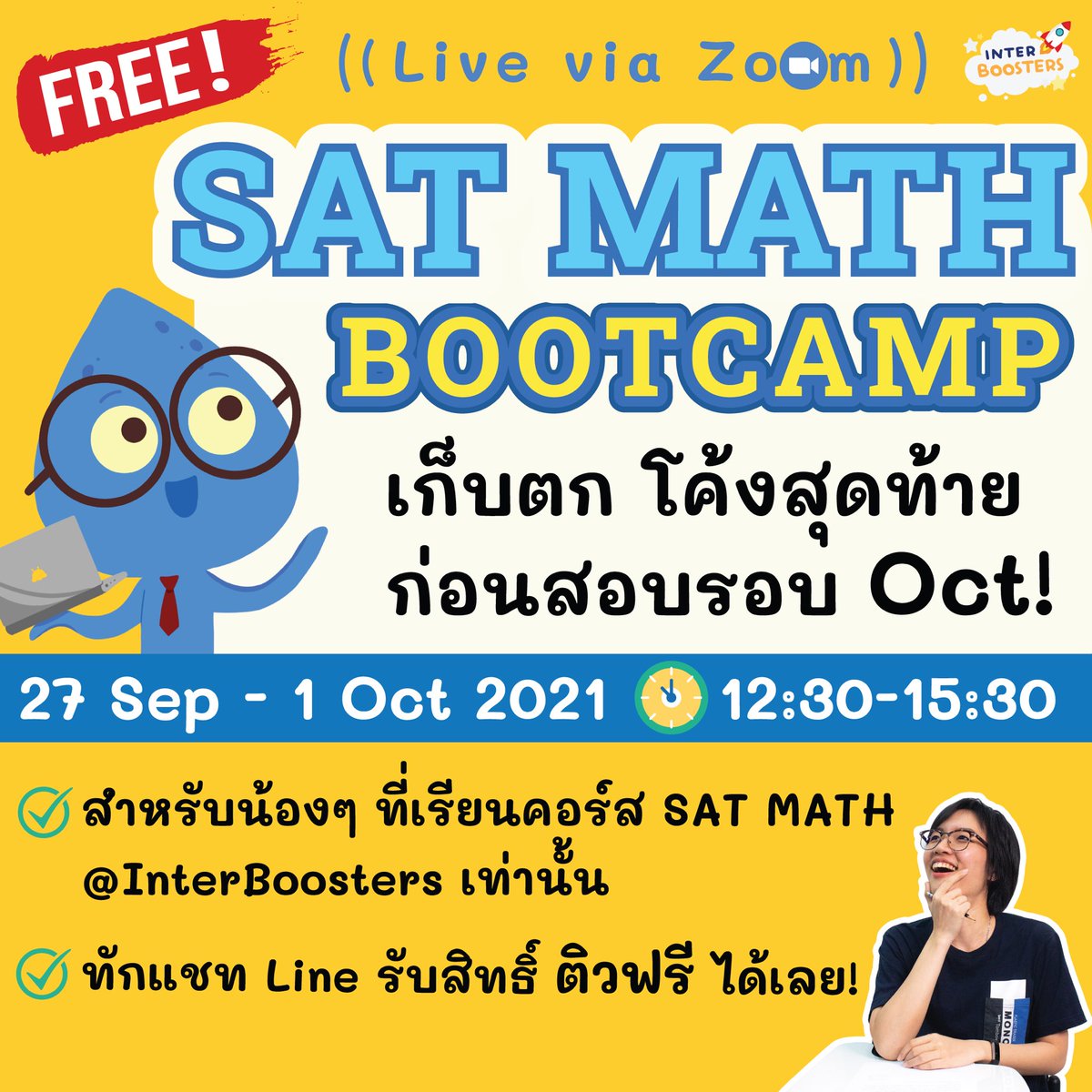 interboosters's tweet image. ติวฟรีอีกแล้ว! 🎉 SAT MATH Bootcamp 🎉 -- จัดเต็ม 5วัน 15ชม. ก่อนสอบรอบ Oct!

มาอัพคะแนน SAT MATH ให้ถึงเป้าหมายด้วยกัน! กับพี่มิว SAT MATH 800 

🖥 เรียนสดผ่าน Zoom 
🗓 27 Sep - 1 Oct 2021 @ 12.30 - 15.30

📌 สำหรับน้องๆที่ลงเรียนคอร์ส SAT MATH Online กับ InterBoosters เท่านั้น