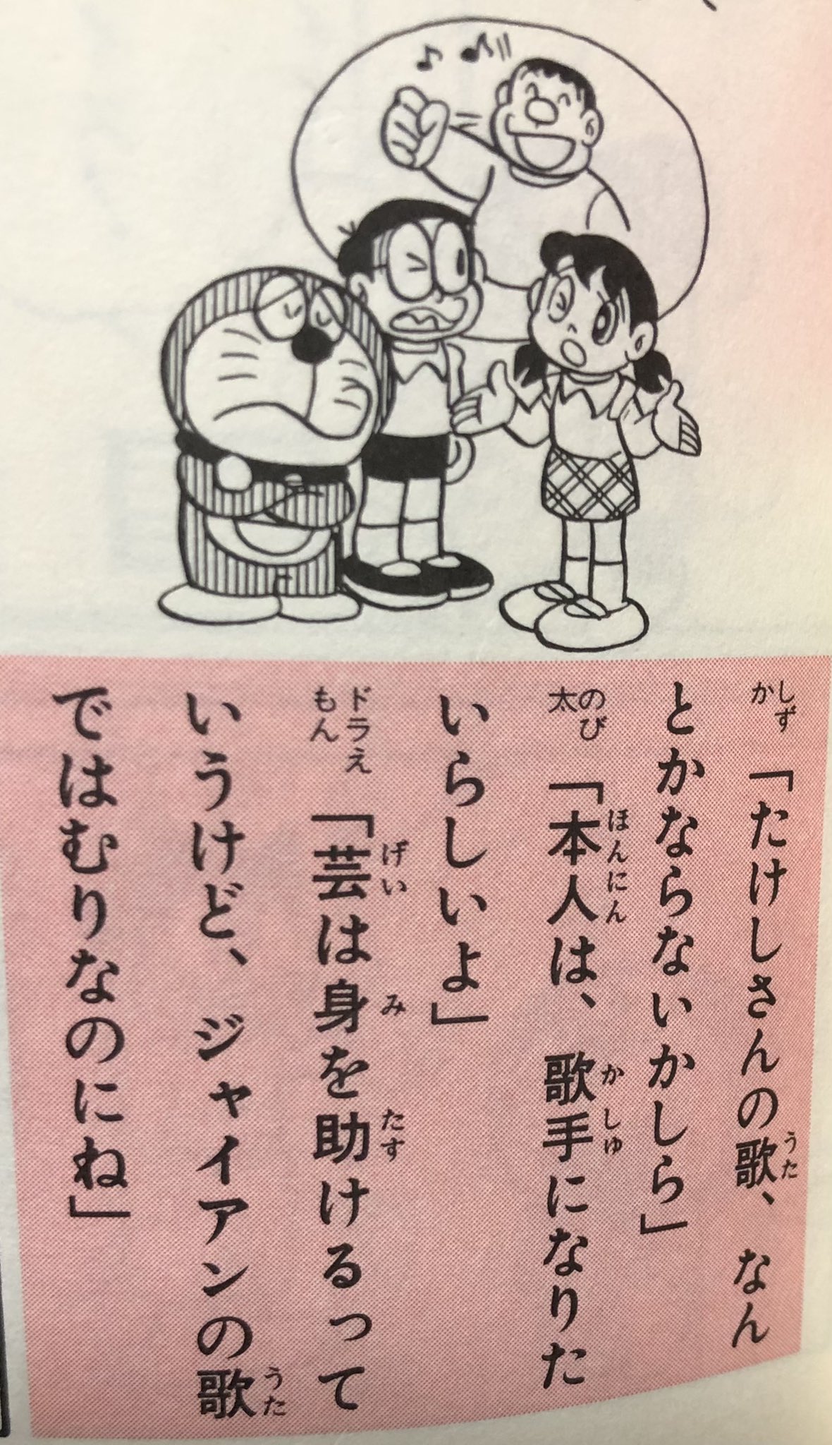 しゅりお ドラえもんのことわざ辞典読んでたんだけどジャイアンに対して当たりが強すぎる T Co Hb6ua5eabt Twitter しゅりお ドラえもんのことわざ辞典読んでたんだけどジャイアンに対して当たりが強すぎる T Co Hb6ua5eabt Twitter