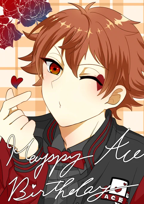 世界一笑顔が愛しい貴方へお誕生日おめでとうございます!#エース・トラッポラ誕生祭2021 
