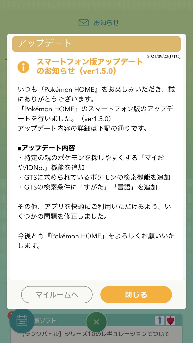 List Nekia A Twitter 求められているポケモンの検索機能追加されたの嬉し なんて思ってたら 大穴は すがた の追加だったね トリミアンのすがた追加でレート爆上がりしてる ポケモンホーム T Co Lmklllabqp Twitter