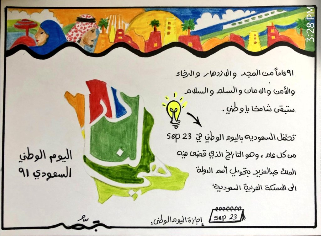 tarsmah2023's tweet photo. هي لنا دار 
#هي_لنا_دار 
نهنئكم باليوم الوطني السعودي وكل عام وديارنا بخير وعز ومنعة 
#اليوم_الوطني_السعودي 
🇸🇦🇸🇦🇸🇦🇸🇦🇸🇦🇸🇦🇸🇦 https://t.co/l0ANxkKywn