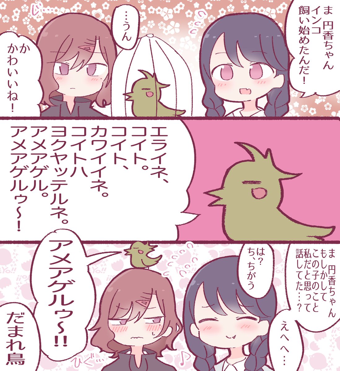 樋口がインコを飼ったら
#シャニマス #樋口円香 #福丸小糸 