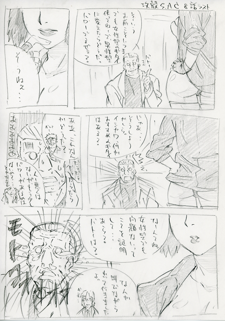 SAC流してて、そういや昔何か描いたなと引っ張り出してみた1P漫画。14年前・・マジかよ 