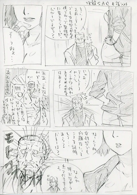 SAC流してて、そういや昔何か描いたなと引っ張り出してみた1P漫画。14年前・・マジかよ 