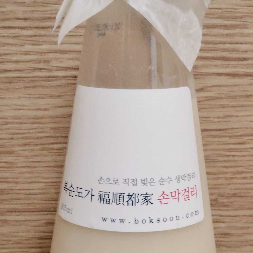 ボクスンドガ (福順都家)のマッコリを遂に購入！
フルーティーでめちゃくちゃおいしい😍
お酒が苦手な私でもおいしく飲める✨