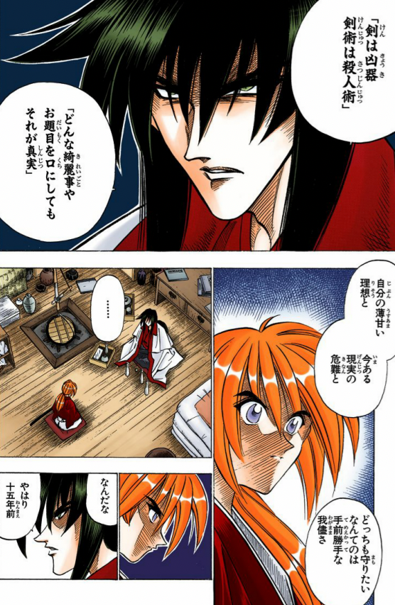 漫画 アニメ名言bot 剣は凶器 剣術は殺人術 どんな綺麗事やお題目を口にしても それが真実 比古清十郎 るろうに剣心 T Co A1ekvlnnm6 Twitter