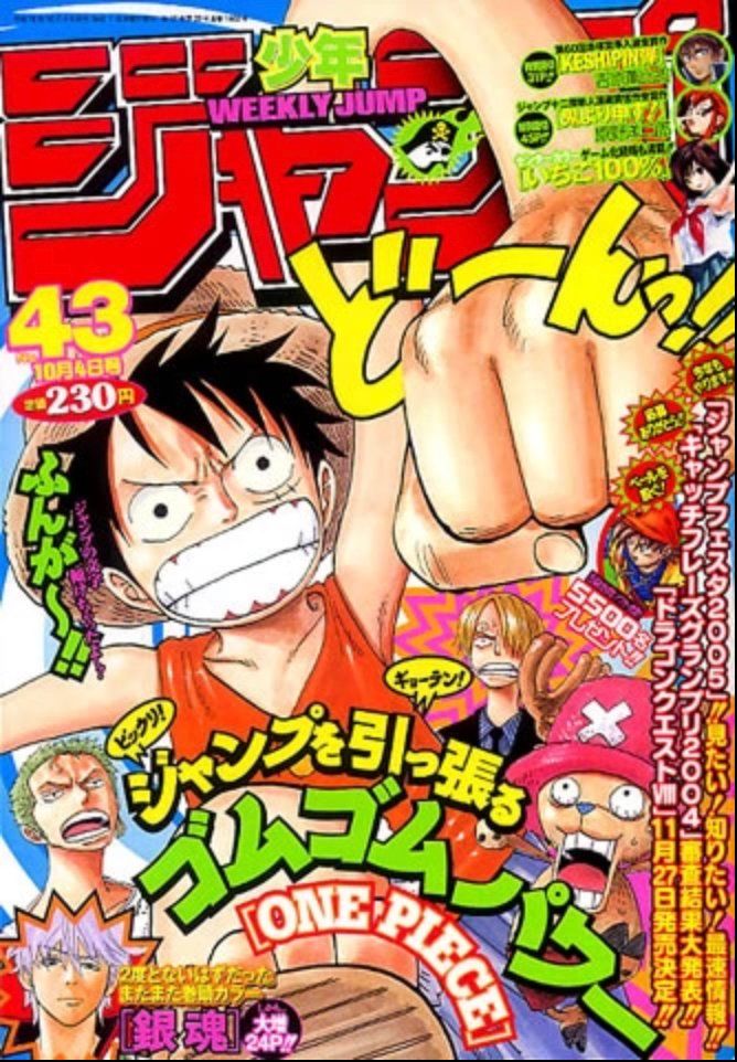 週刊少年ジャンプ #ONEPIECE →2004年28号 →2004年43号 →2005年13号
