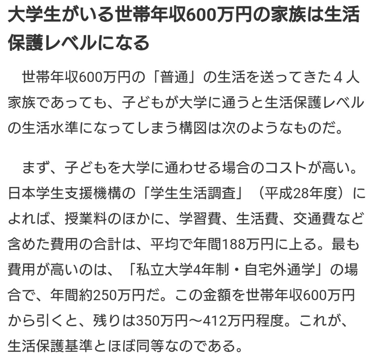 違法人間おさむらいちゃん 世帯年収300万円台で奨学金なしで子供二人理系の大学に入れた我が家 勝ち組 年収600万円家族 子の大学進学で 隠れた貧困 に コロナ禍で深まる苦境