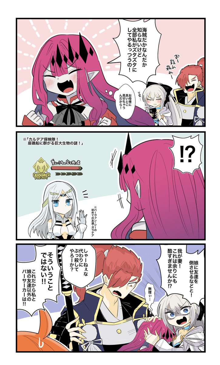 Fgo サマーアドベンチャーと妖トリちゃん