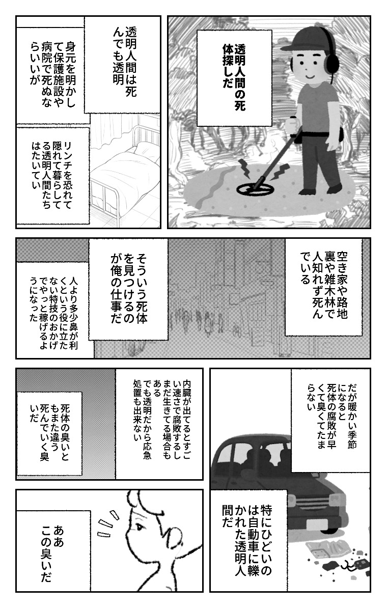 World Makerで「透明の臭い」の漫画ネームを公開しました!
https://t.co/3mliEJ1b54
#WorldMaker 