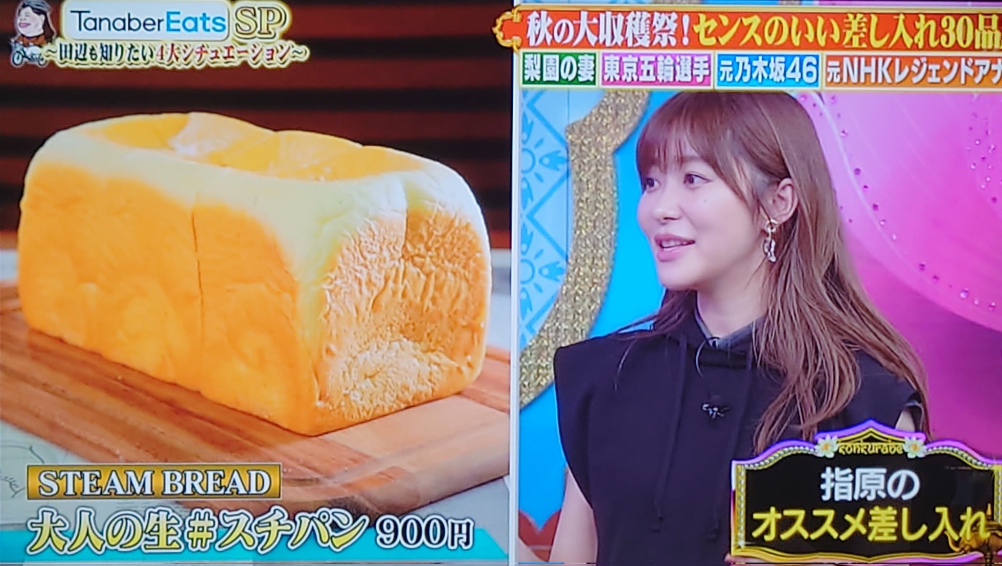 指原莉乃　パン 