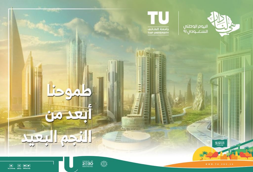 TaifUniversity's tweet photo. طموحنا أبعد من النجم البعيد. #جامعة_الطائف_تحتفي_باليوم_الوطني

#هي_لنا_دار #اليوم_الوطني_السعودي https://t.co/MeL8CWo0LB