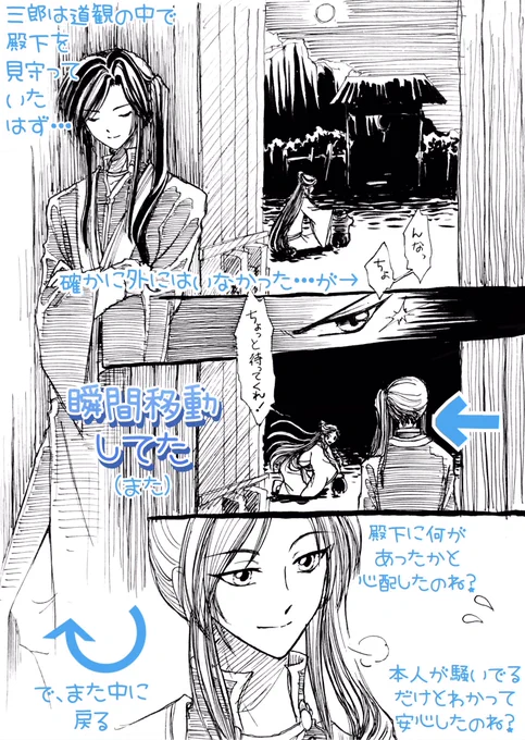 三郎瞬間移動疑惑ふたたび。 
殿下が慌てて振り向いたら外にいたけど、それまでいなかったじゃん!?💦
殿下の慌てる声聞いて反射的に飛び出したんだよね!?(*≧艸≦)
そしてまたいなくなってる(*≧▽≦)
おおーい💦
#天官賜福  #天官賜福アニメ #TGCF  #花憐 