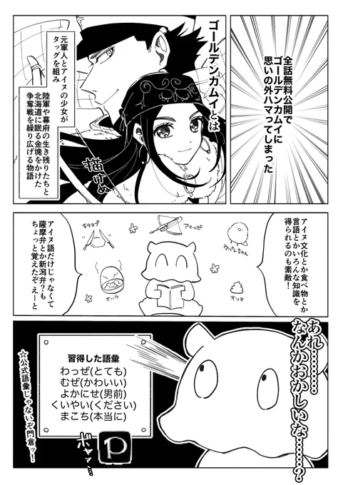 ゴールデンカムイで得た知識の話です 