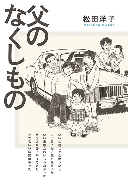 【💥秋カド2021💥】
電子コミックが50～70% offセール❗️
9/30まで

松田洋子のはこちらがお安く。

「父のなくしもの」
「好きだけじゃ続かない」
「大人スキップ」
「私を連れて逃げて、お願い。」

電子書籍各社のお好きなとこで

📚ブックライブ(BookLive!)で読むなら

https://t.co/A3psNlTjY2 