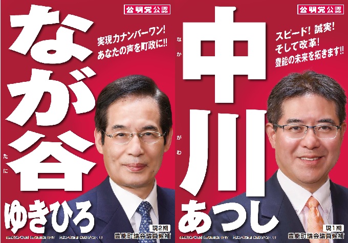 豊能町議会議員選挙 Twitter Search
