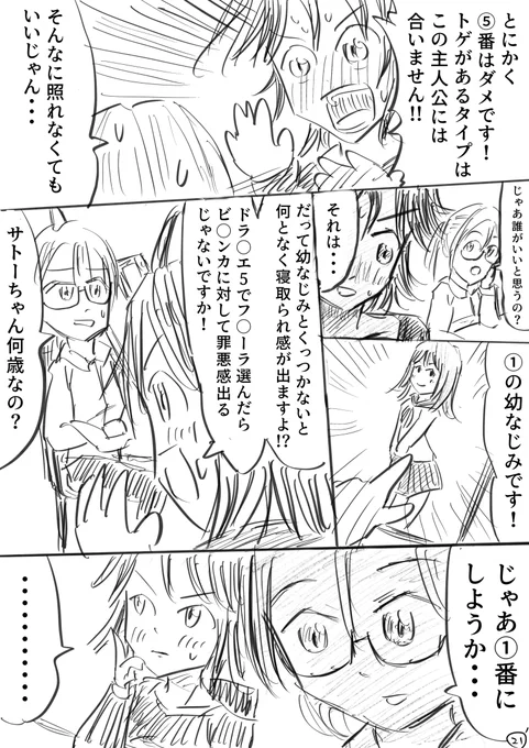 クールな女上司とラブコメを作りたい③(2/3)
#漫画が読めるハッシュタグ #こーんの漫画 