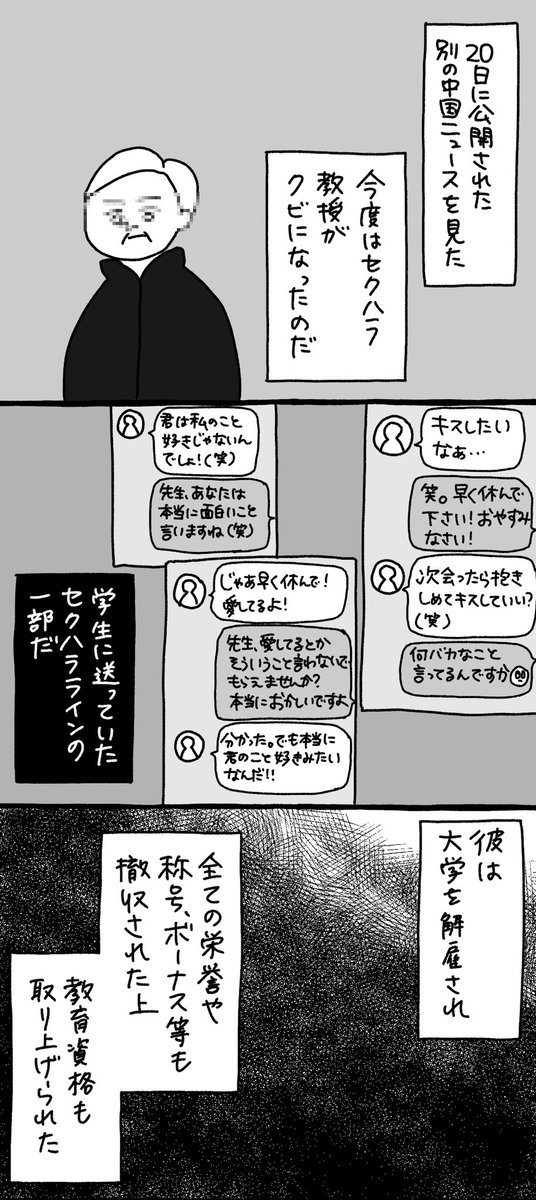 立場ある教授も学校を去ることになった話 